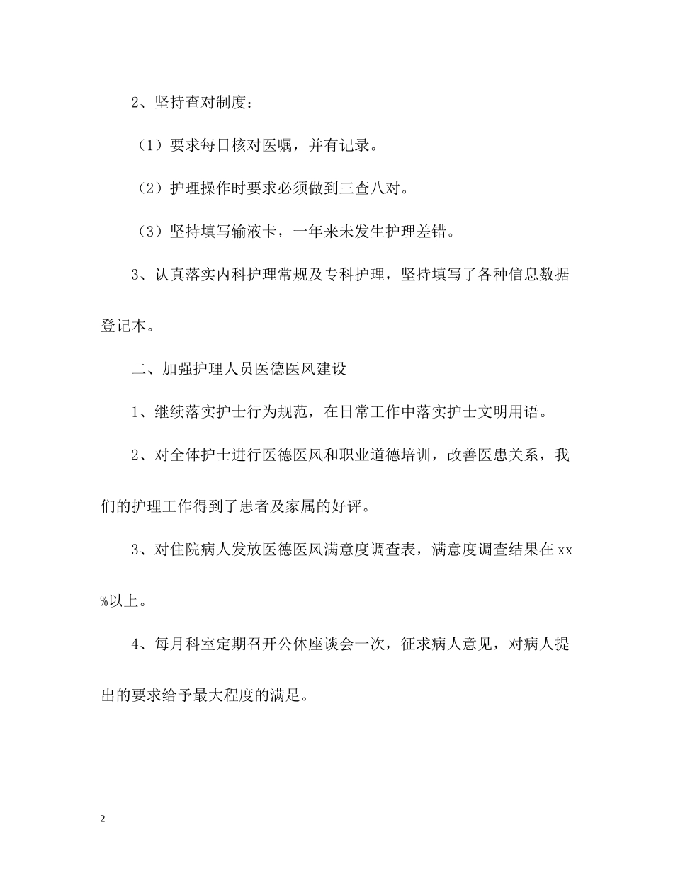 内科护理年终工作总结_第2页