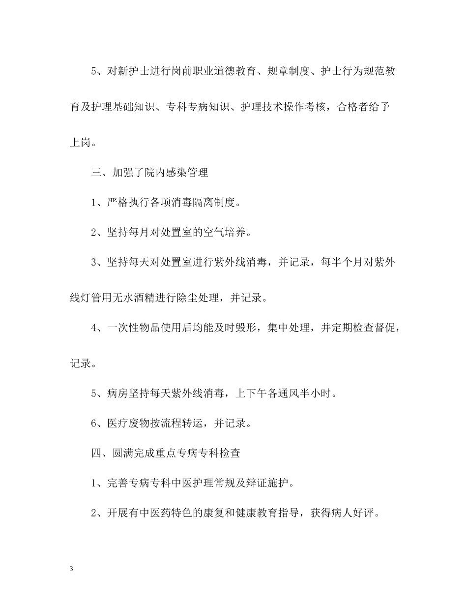 内科护理年终工作总结_第3页