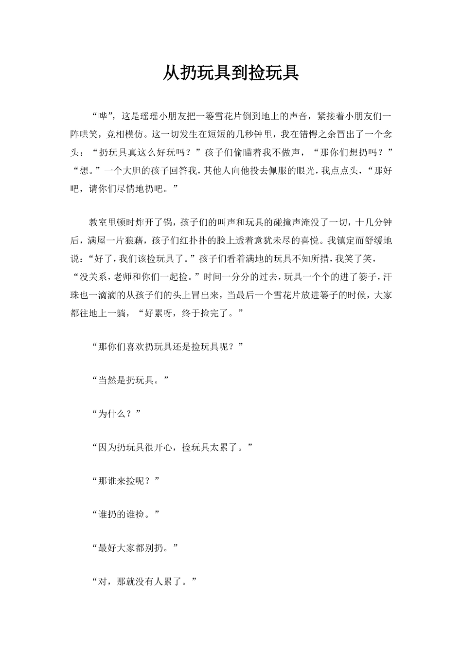 教育叙事：从扔玩具到捡玩具_第1页