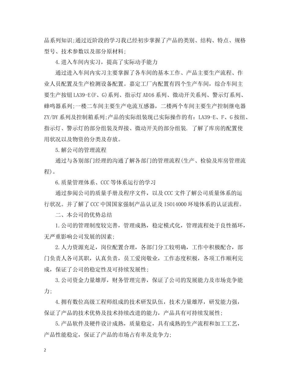 实习自我总结通用范例_第2页