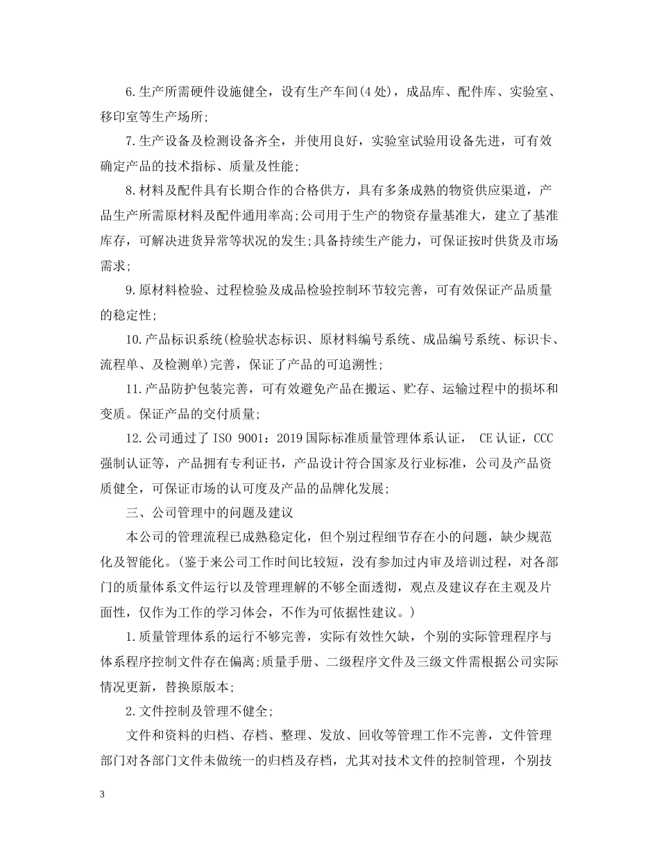 实习自我总结通用范例_第3页