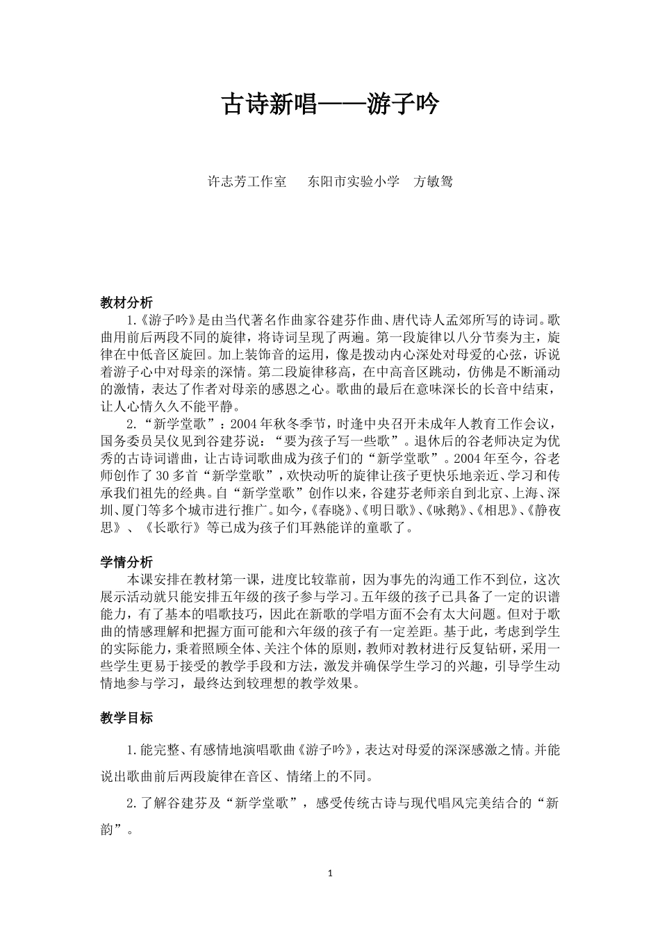 古诗新唱——游子吟_第1页