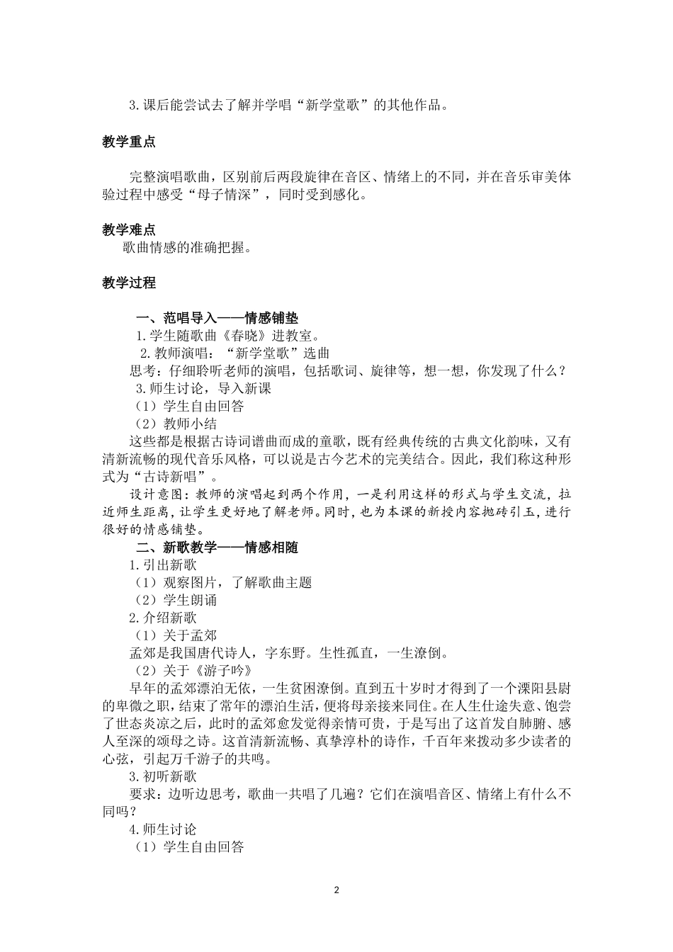 古诗新唱——游子吟_第2页