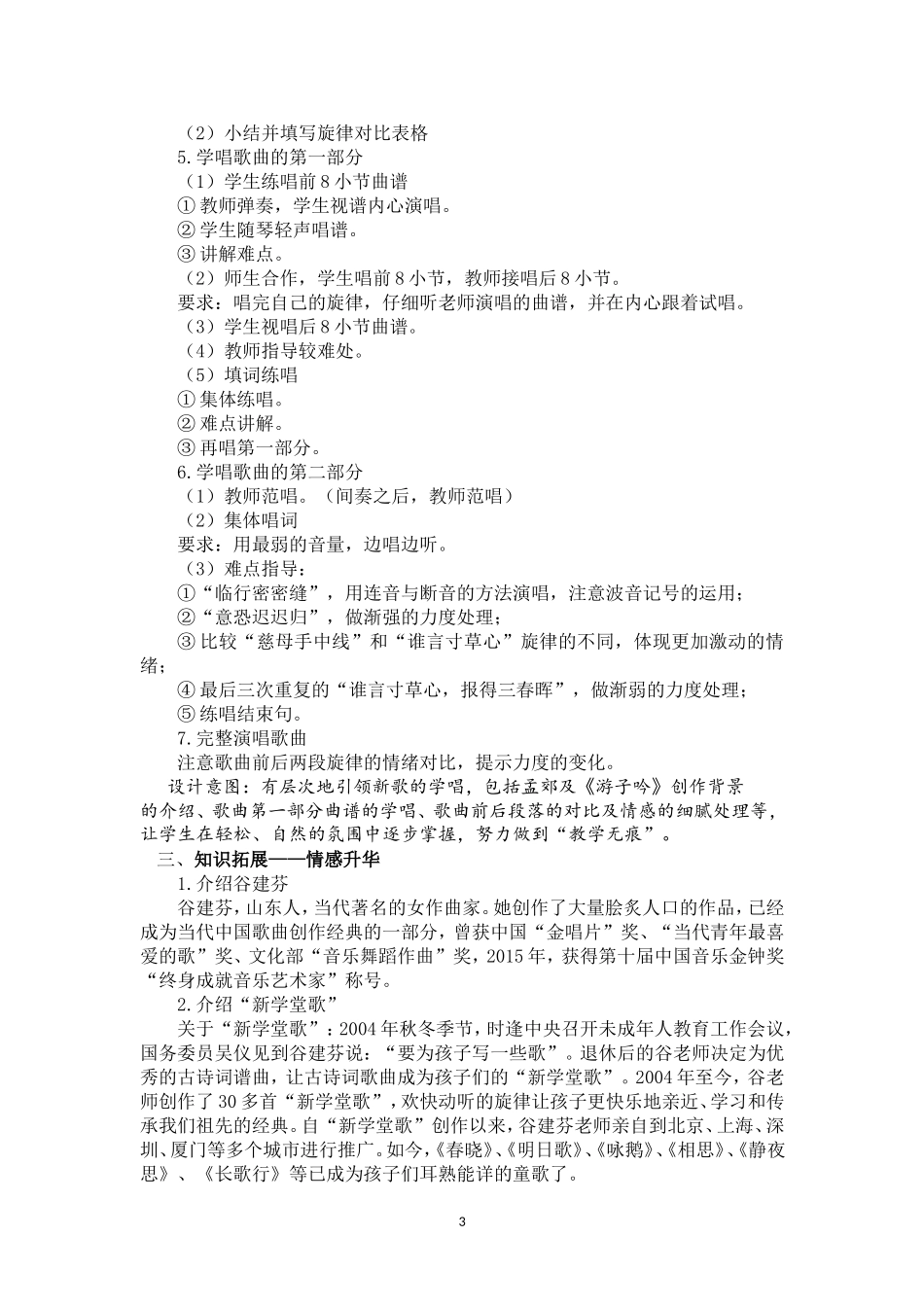 古诗新唱——游子吟_第3页