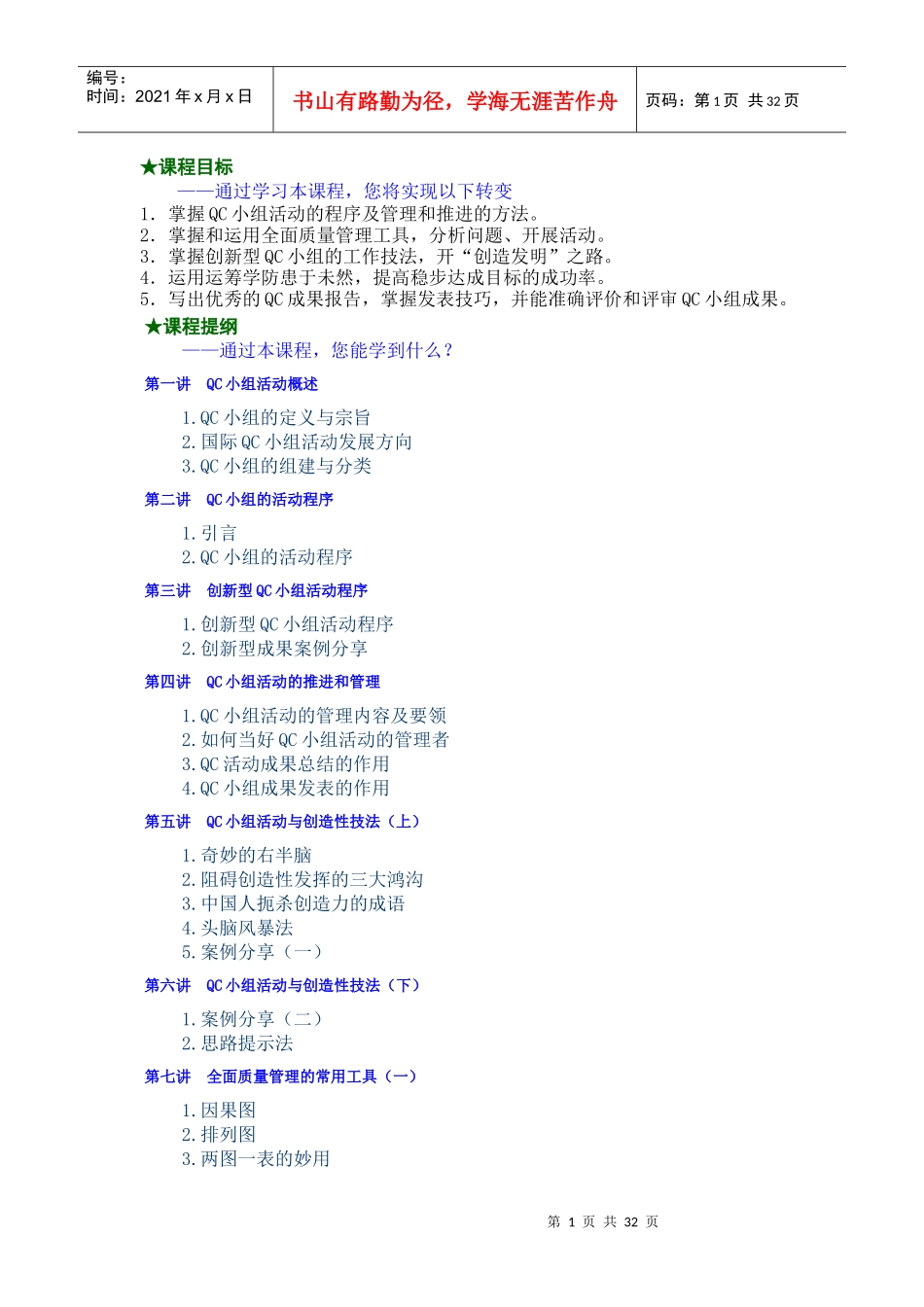 质量管理小组活动(QC)_第1页