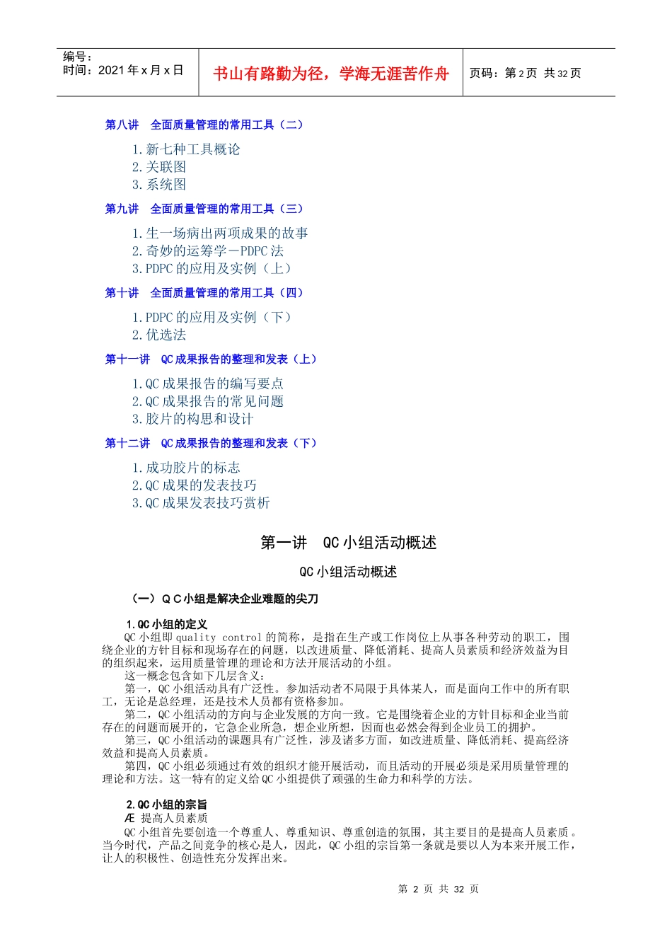 质量管理小组活动(QC)_第2页