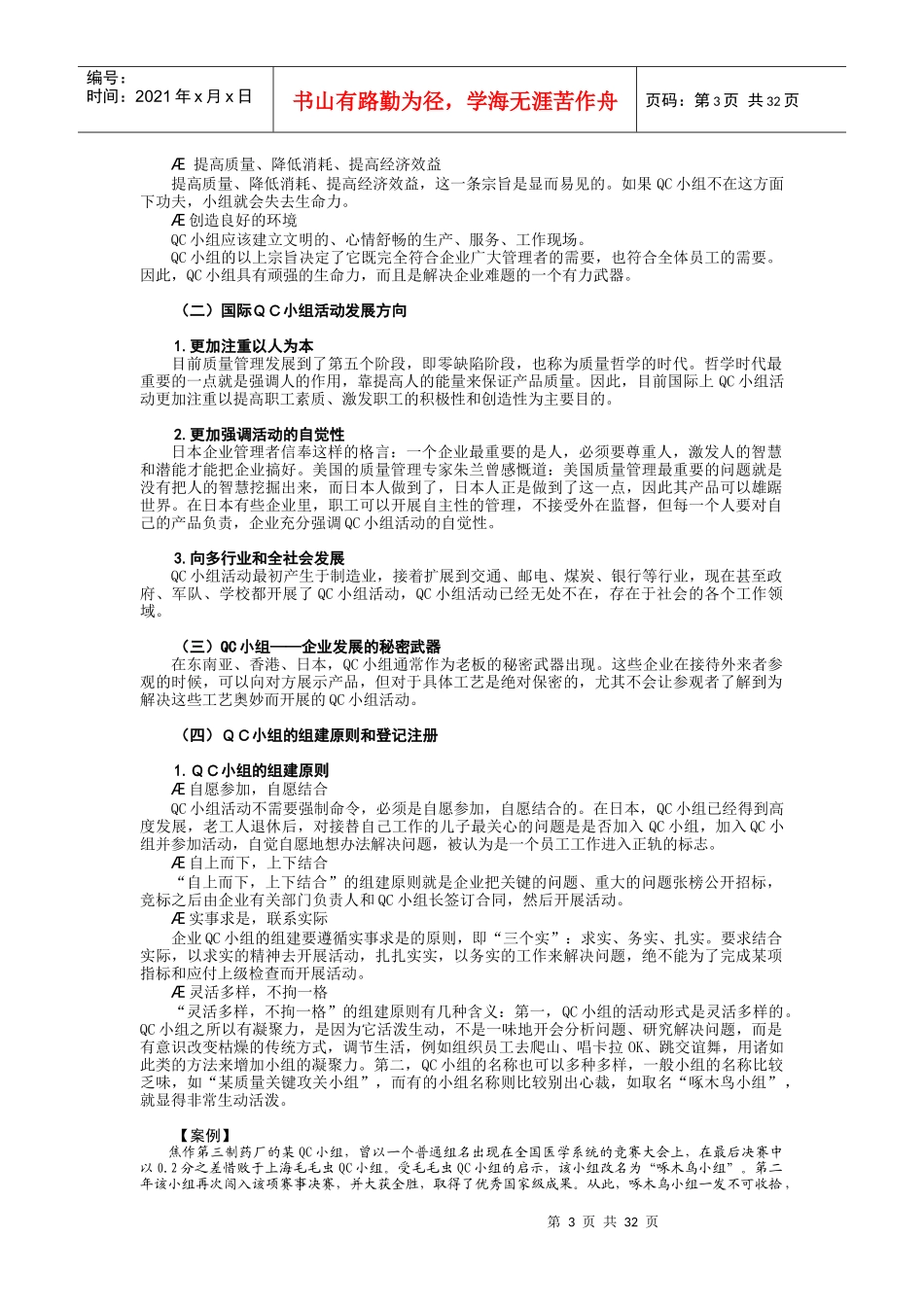 质量管理小组活动(QC)_第3页