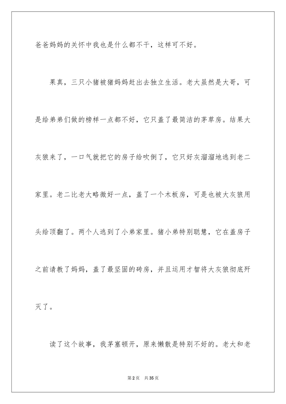 2024《三只小猪》读后感_3_第2页