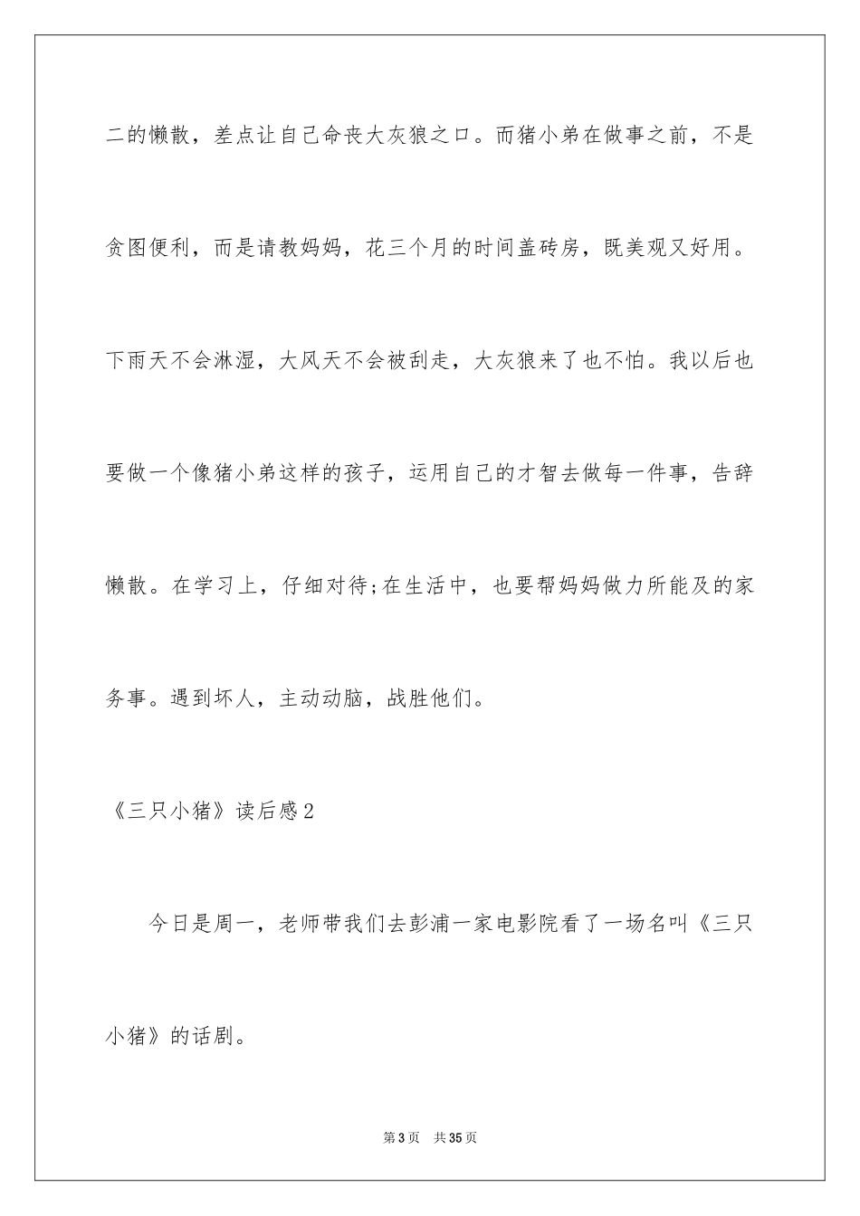 2024《三只小猪》读后感_3_第3页