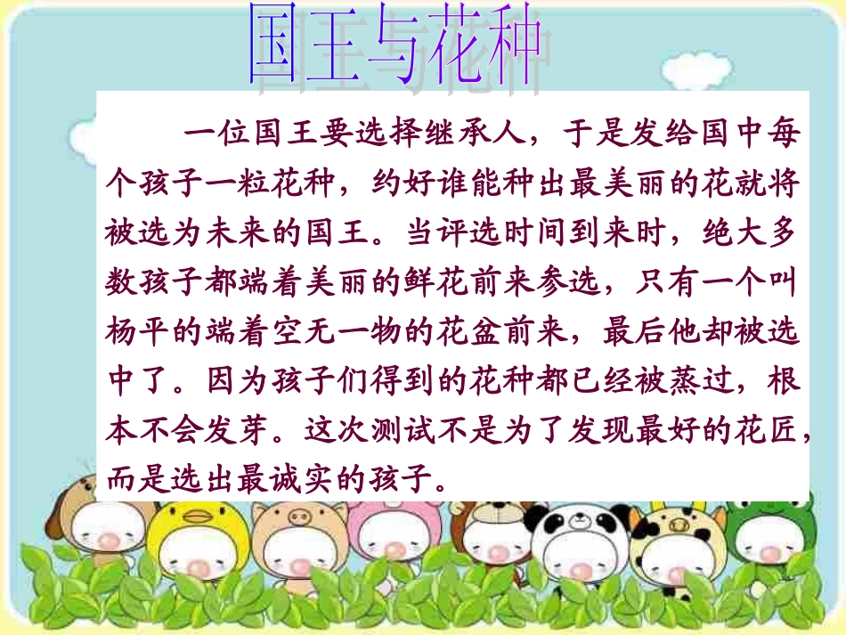 做诚信的人课件_第2页
