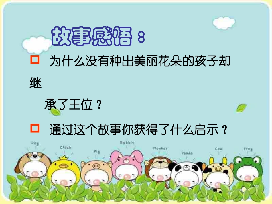 做诚信的人课件_第3页