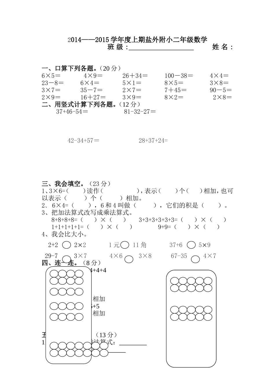 二上半期试题_第1页