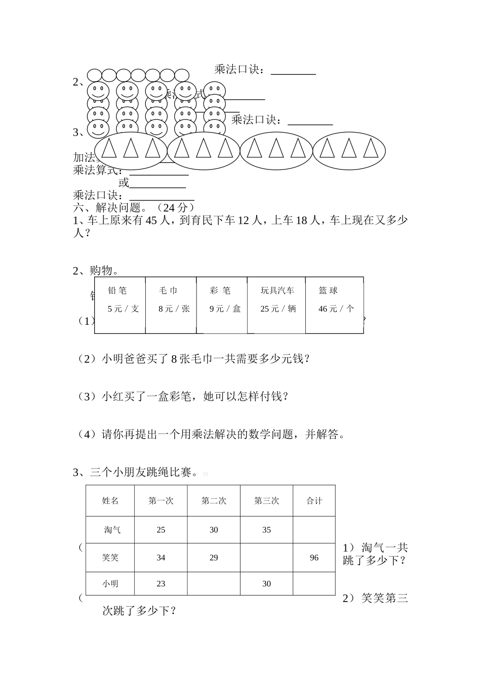 二上半期试题_第2页