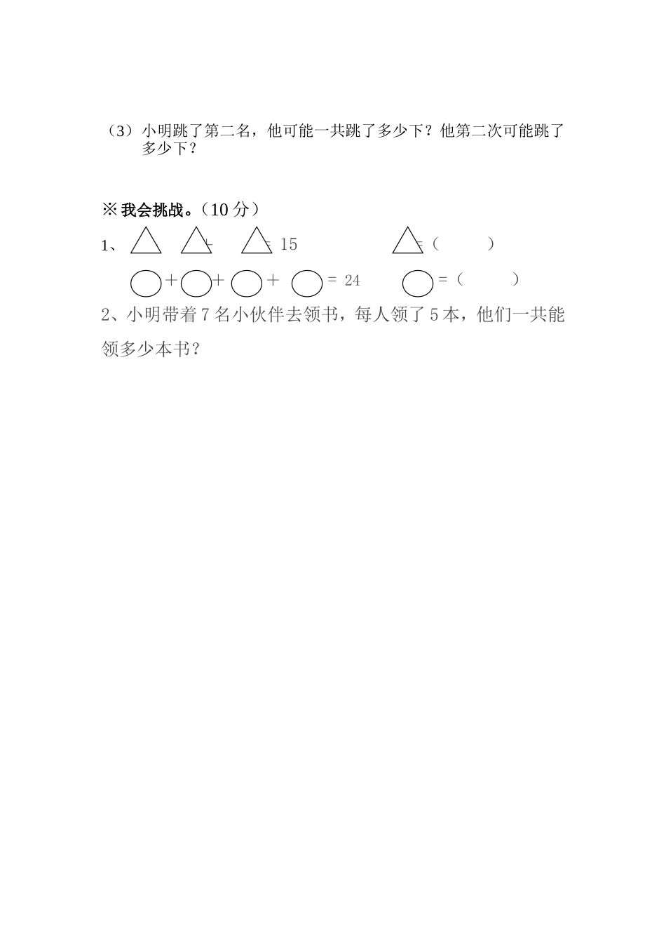 二上半期试题_第3页
