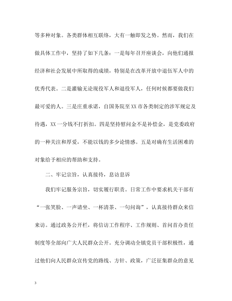 信访工作汇报总结22_第3页