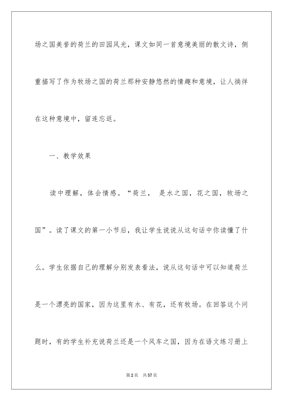 2024《牧场之国》教学反思_4_第2页