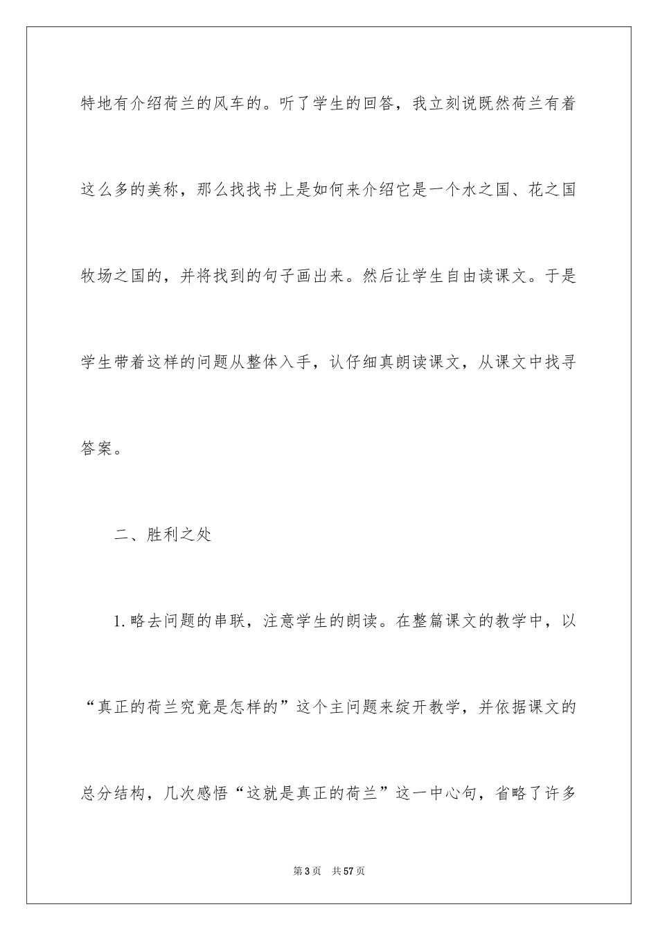 2024《牧场之国》教学反思_4_第3页