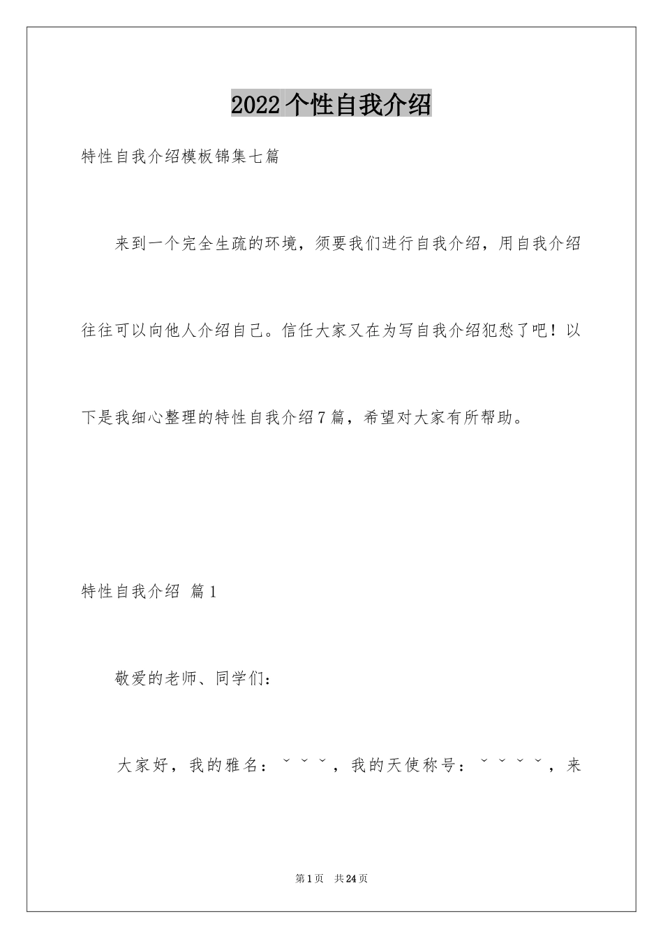 2024个性自我介绍_72_第1页