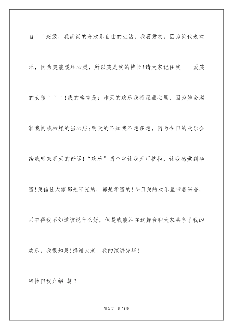 2024个性自我介绍_72_第2页