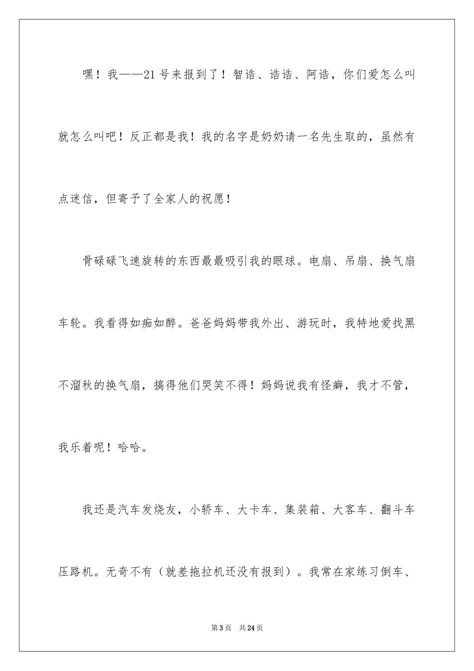 2024个性自我介绍_72_第3页