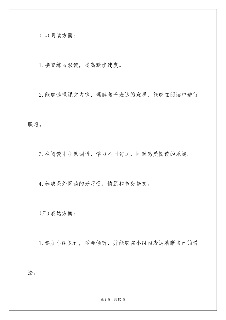2024一年级语文教师工作计划_第3页