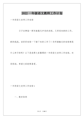 2024一年级语文教师工作计划