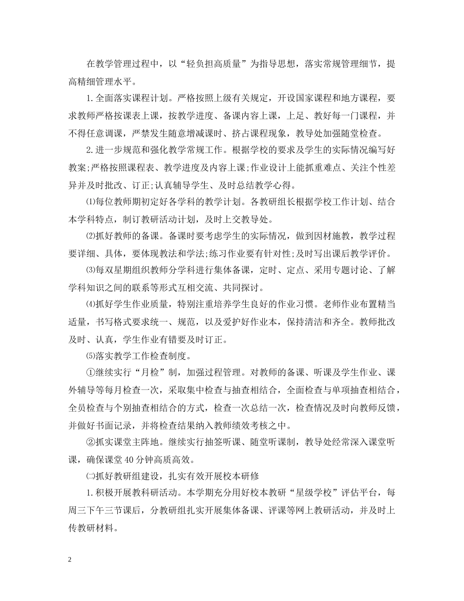 2020年教导处工作计划3篇 _第2页