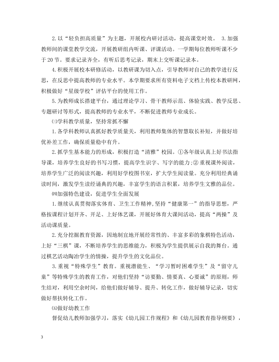 2020年教导处工作计划3篇 _第3页