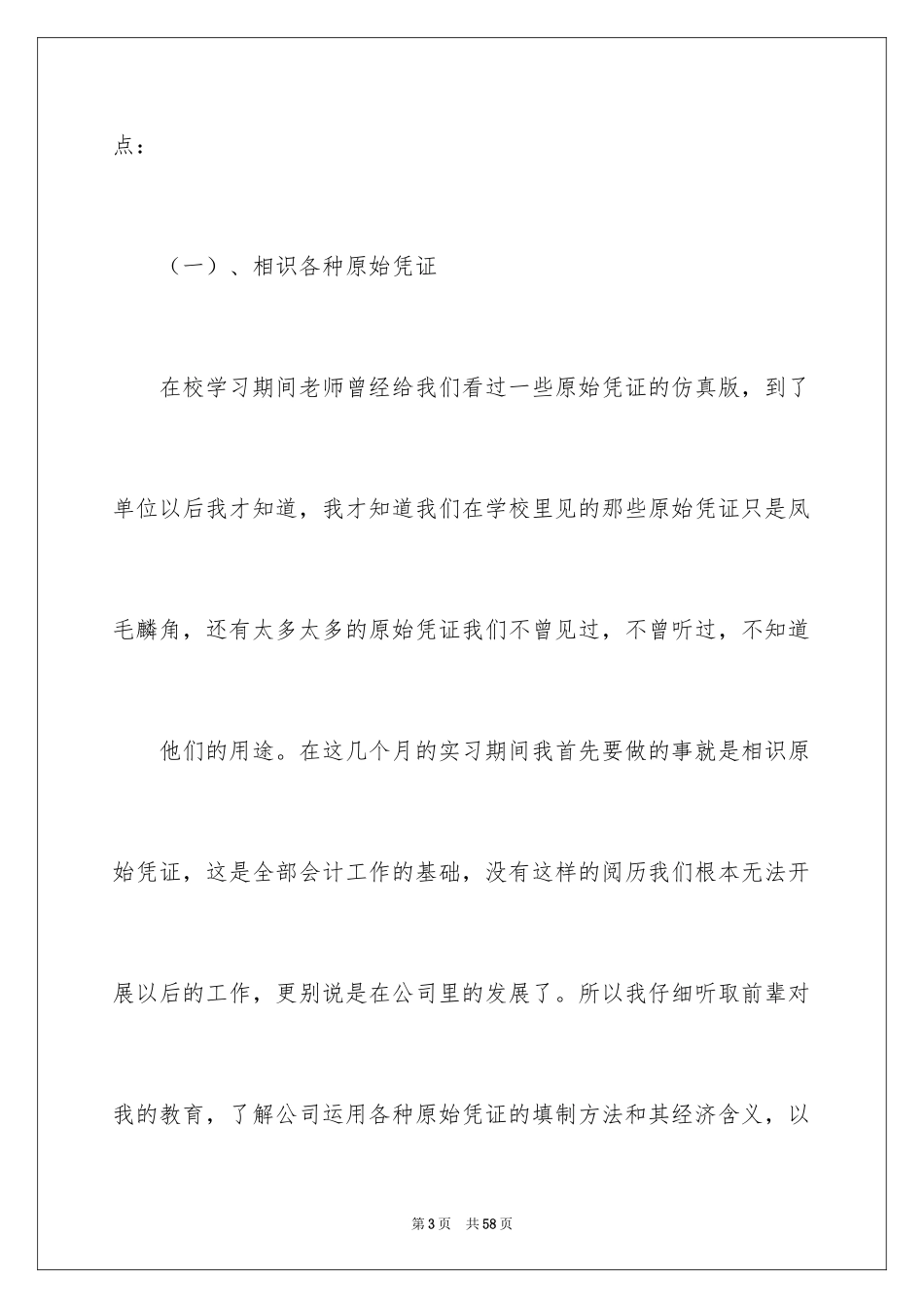 2024会计顶岗实习自我鉴定_3_第3页