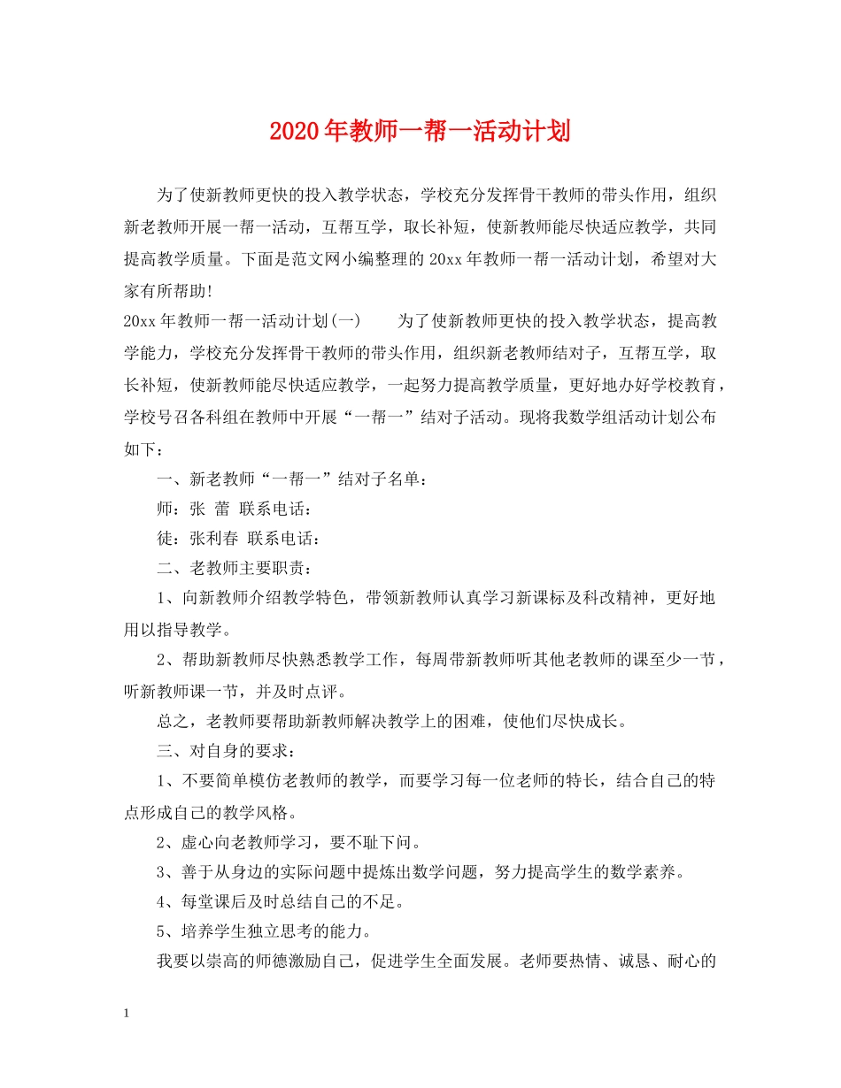 2020年教师一帮一活动计划 _第1页