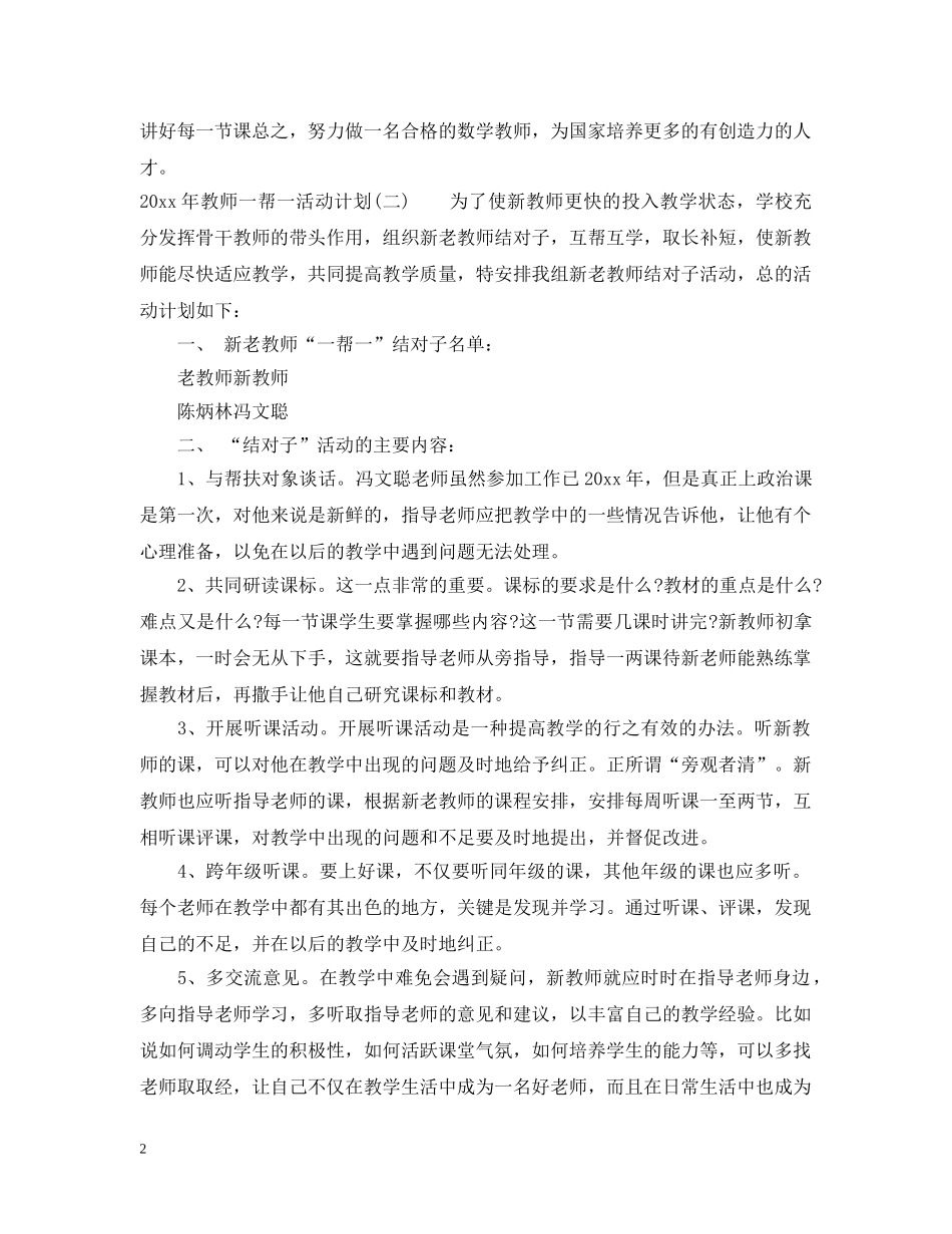 2020年教师一帮一活动计划 _第2页