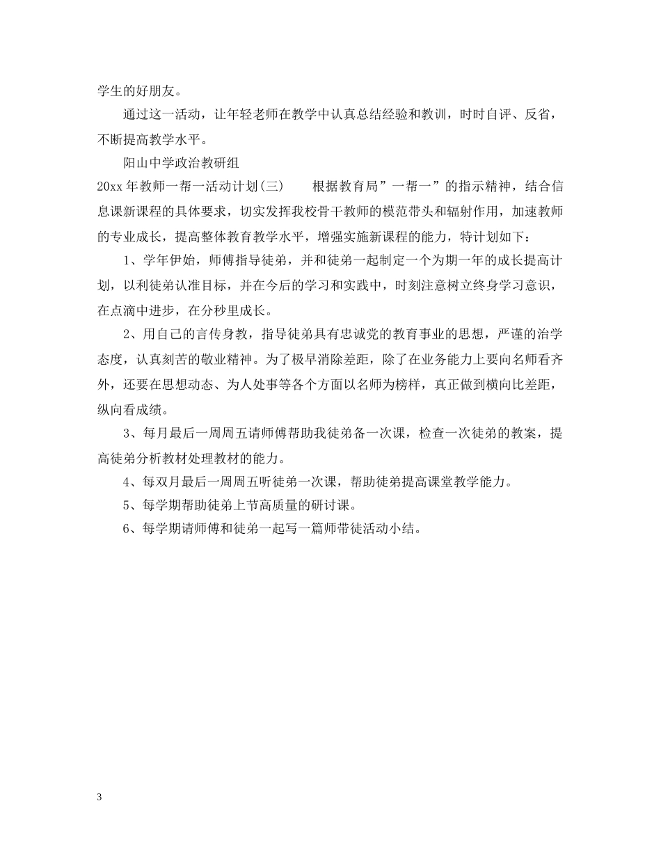 2020年教师一帮一活动计划 _第3页