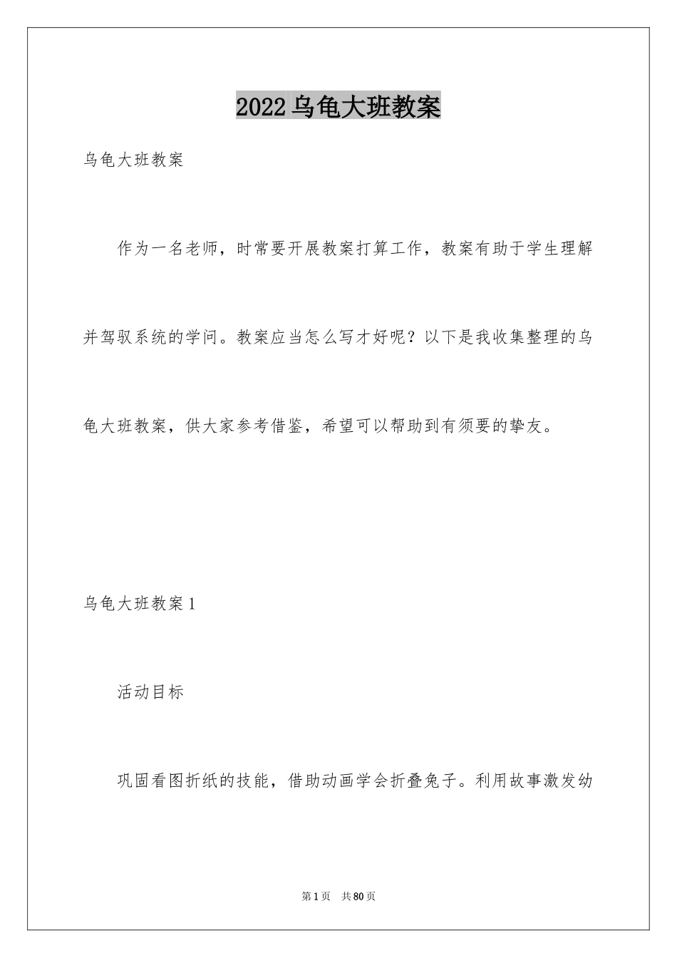 2024乌龟大班教案_第1页