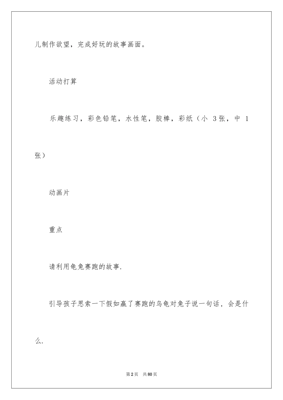 2024乌龟大班教案_第2页