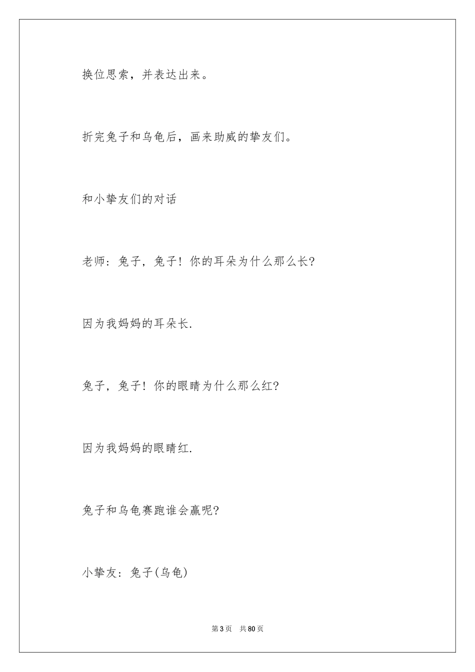 2024乌龟大班教案_第3页