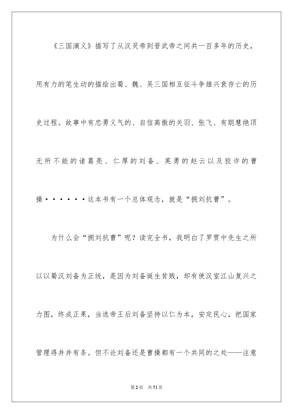 2024《三国演义》读书笔记_35_第2页
