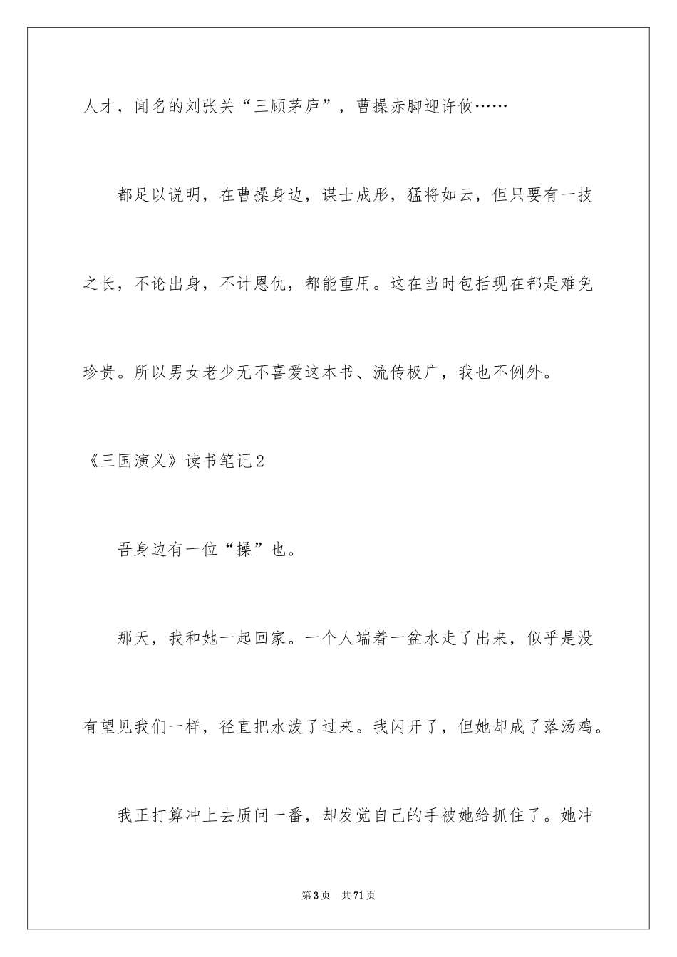 2024《三国演义》读书笔记_35_第3页