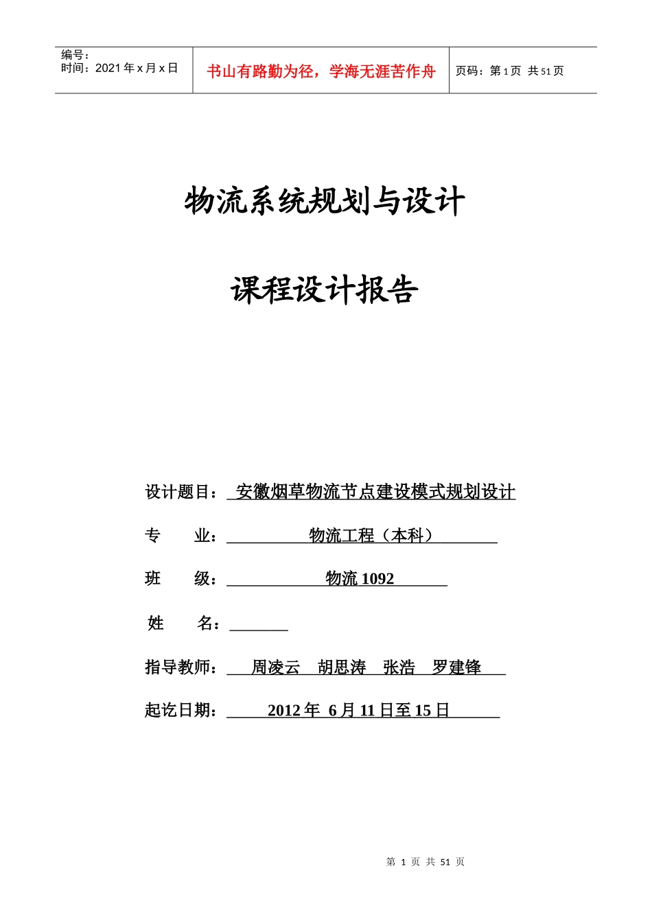 安徽烟草物流节点建设模式规划设计_第1页