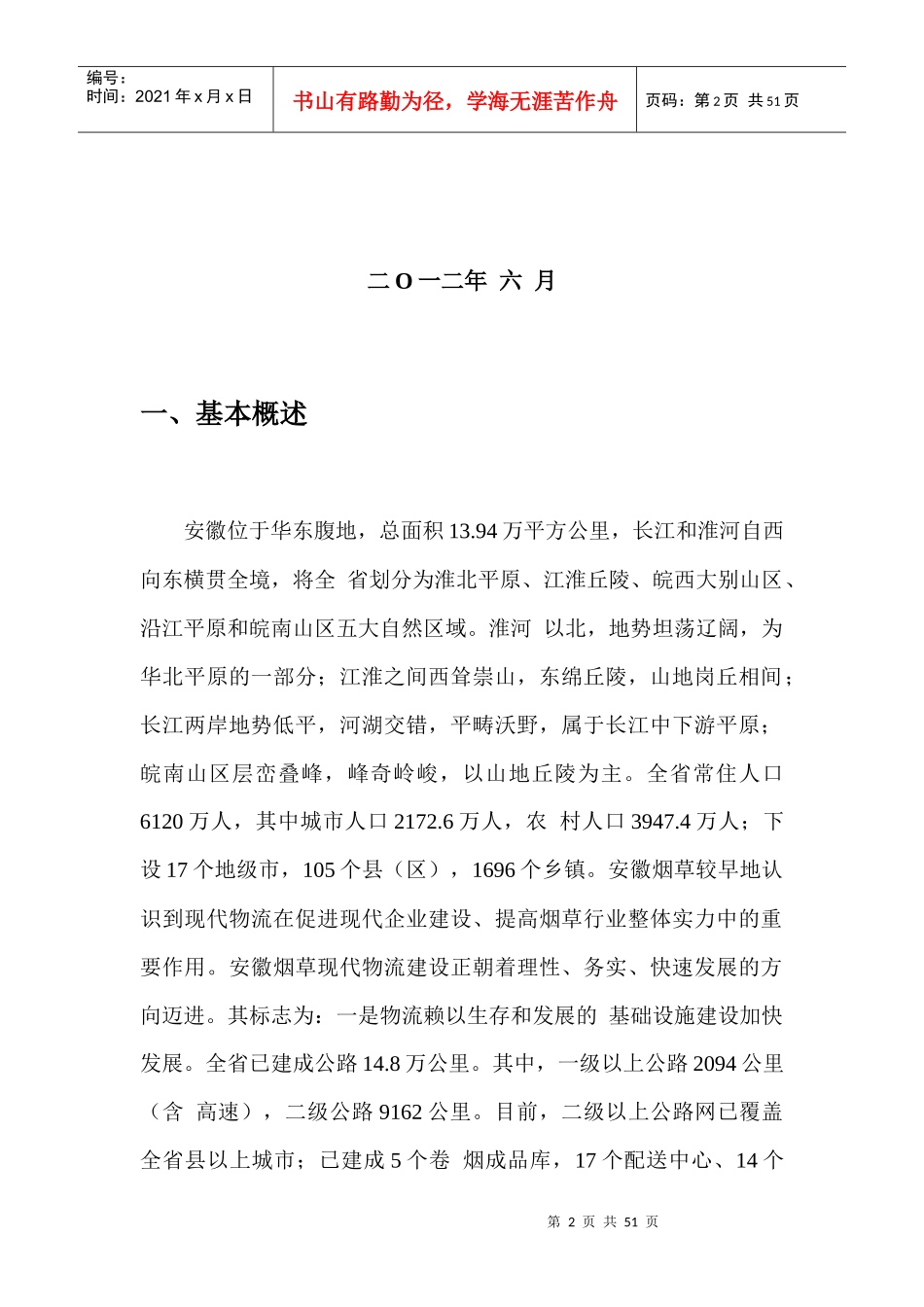 安徽烟草物流节点建设模式规划设计_第2页