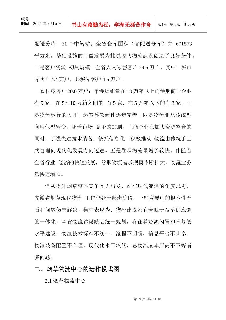 安徽烟草物流节点建设模式规划设计_第3页