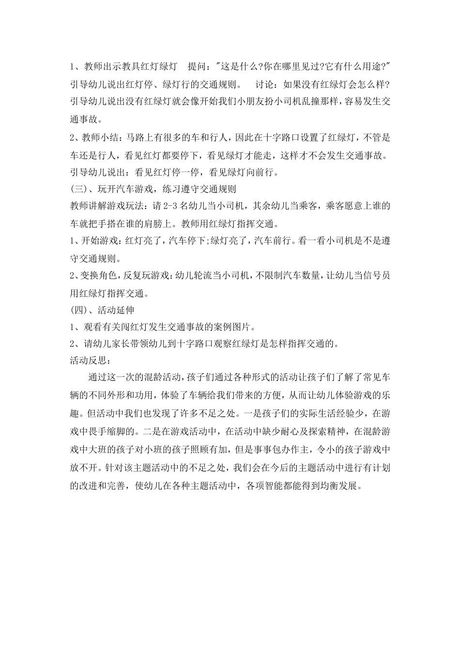 混龄体育活动：“红灯停，绿灯行”_第2页