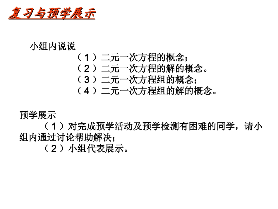 解二元一次方程组（）_第2页
