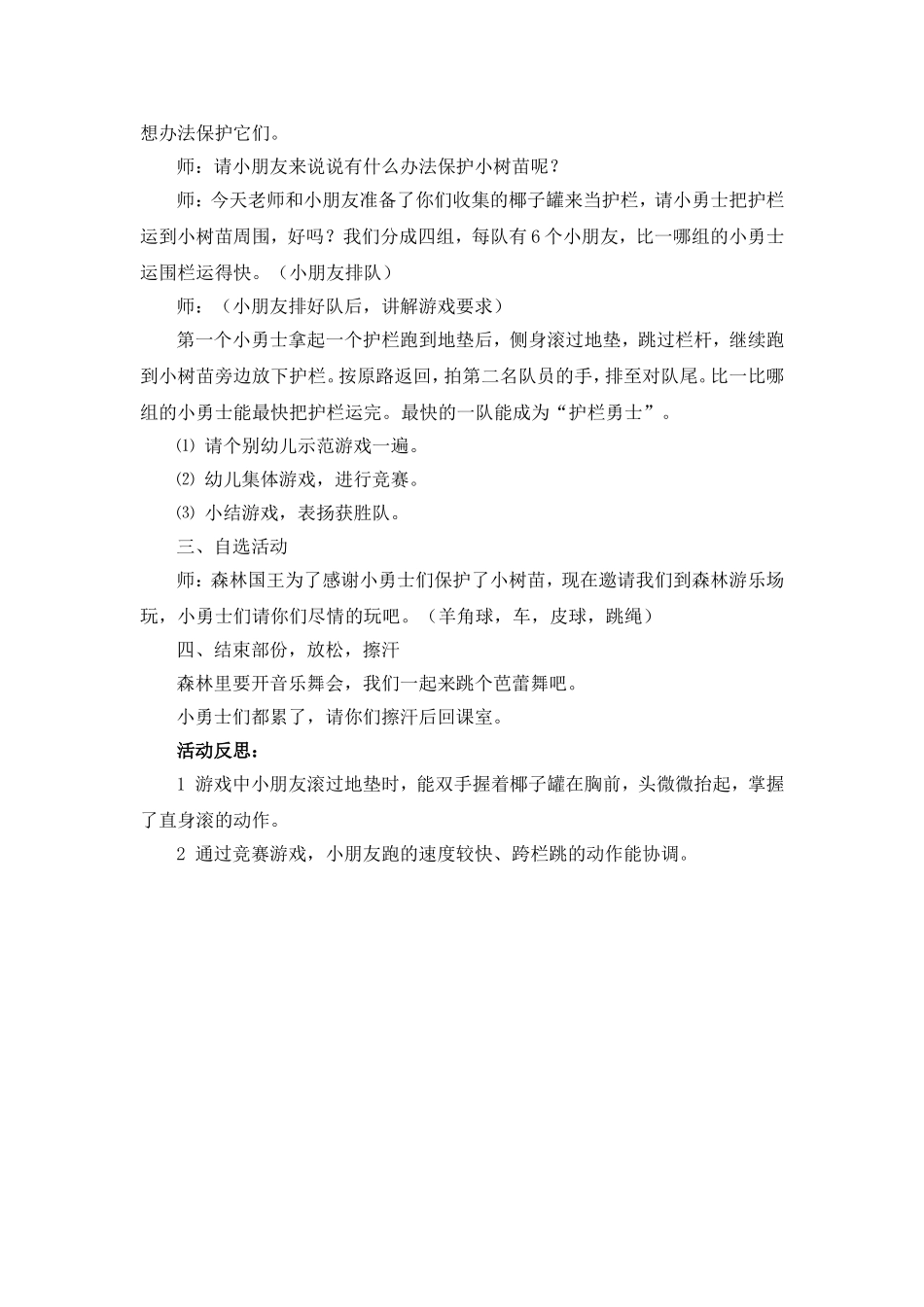 保护小树苗体育游戏教案_第2页