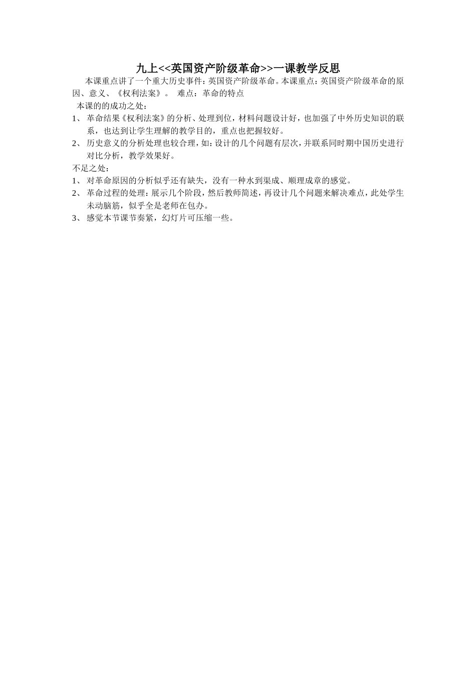 九上英国资产阶级革命反思_第1页