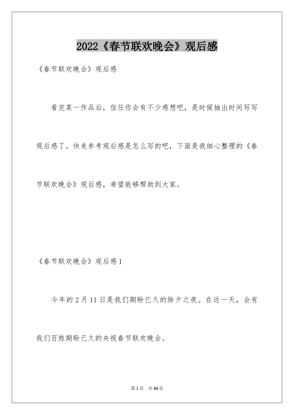 2024《春节联欢晚会》观后感_第1页