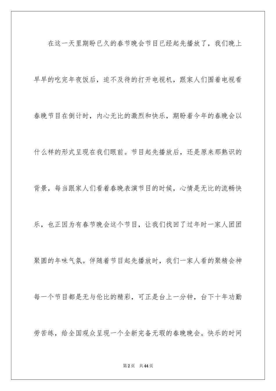 2024《春节联欢晚会》观后感_第2页