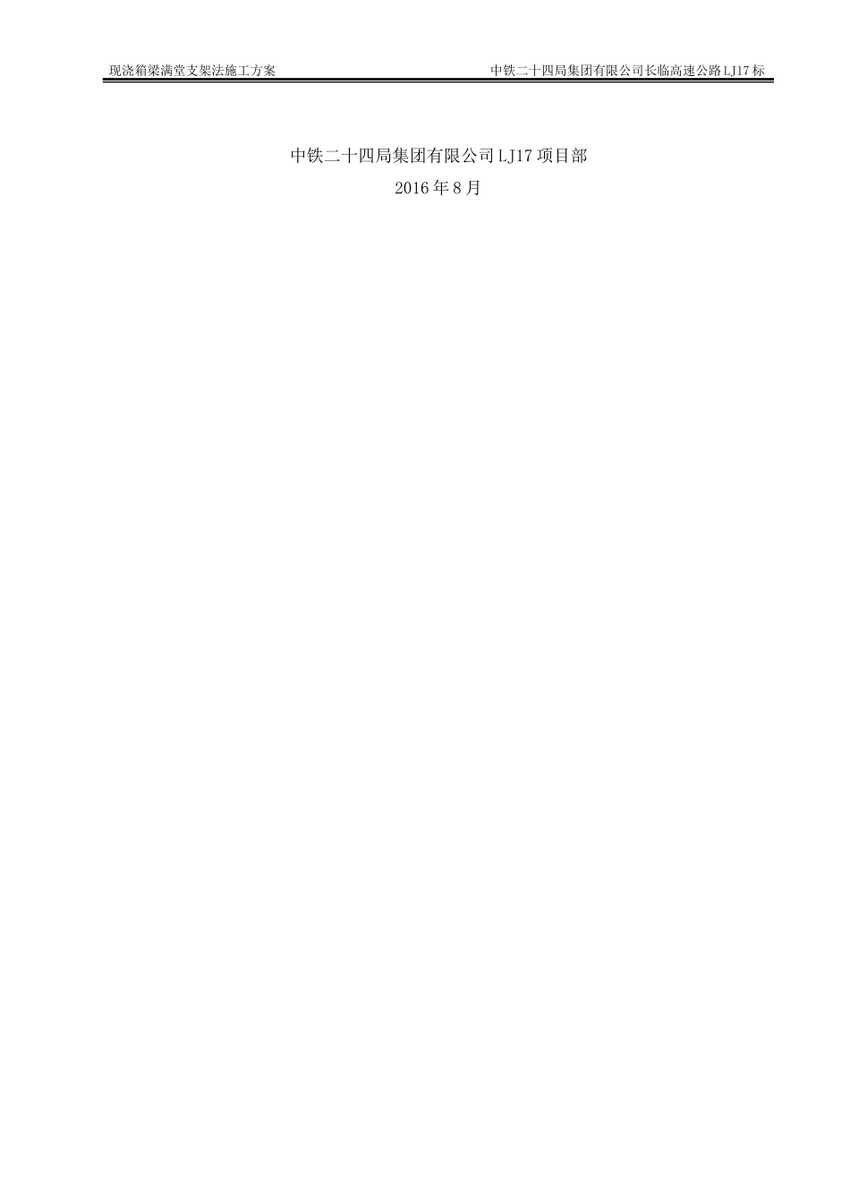 现浇连续箱梁满堂支架施工方案_第2页