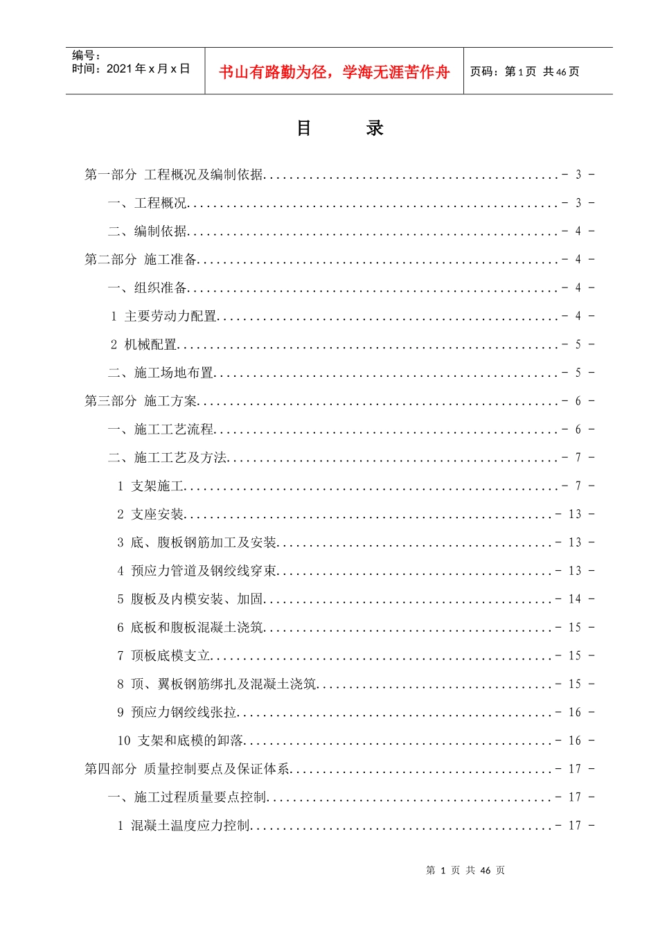 现浇连续箱梁满堂支架施工方案_第3页