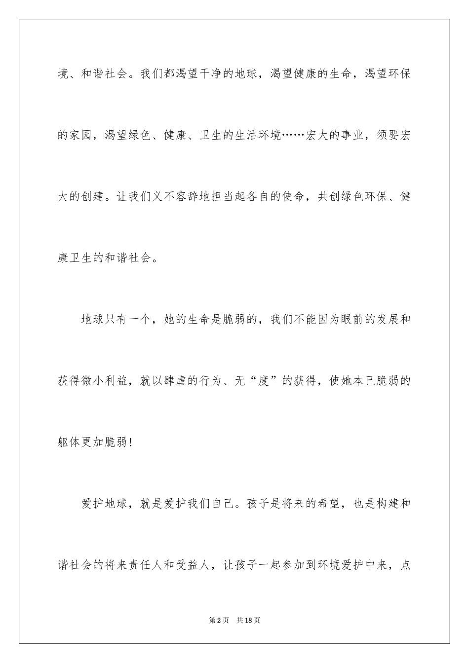 2024保护环境低碳建议书_1_第2页