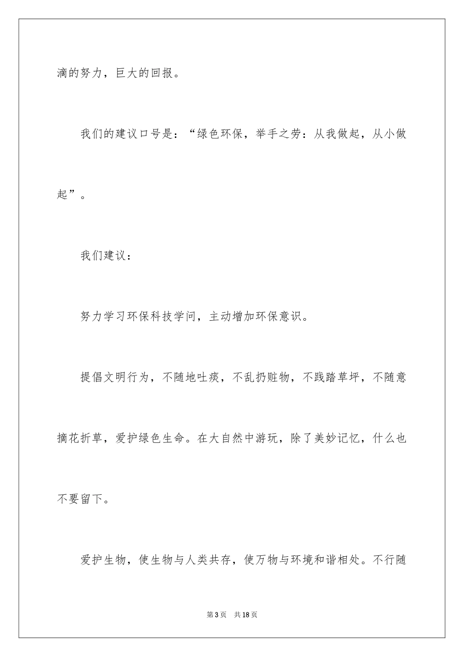 2024保护环境低碳建议书_1_第3页